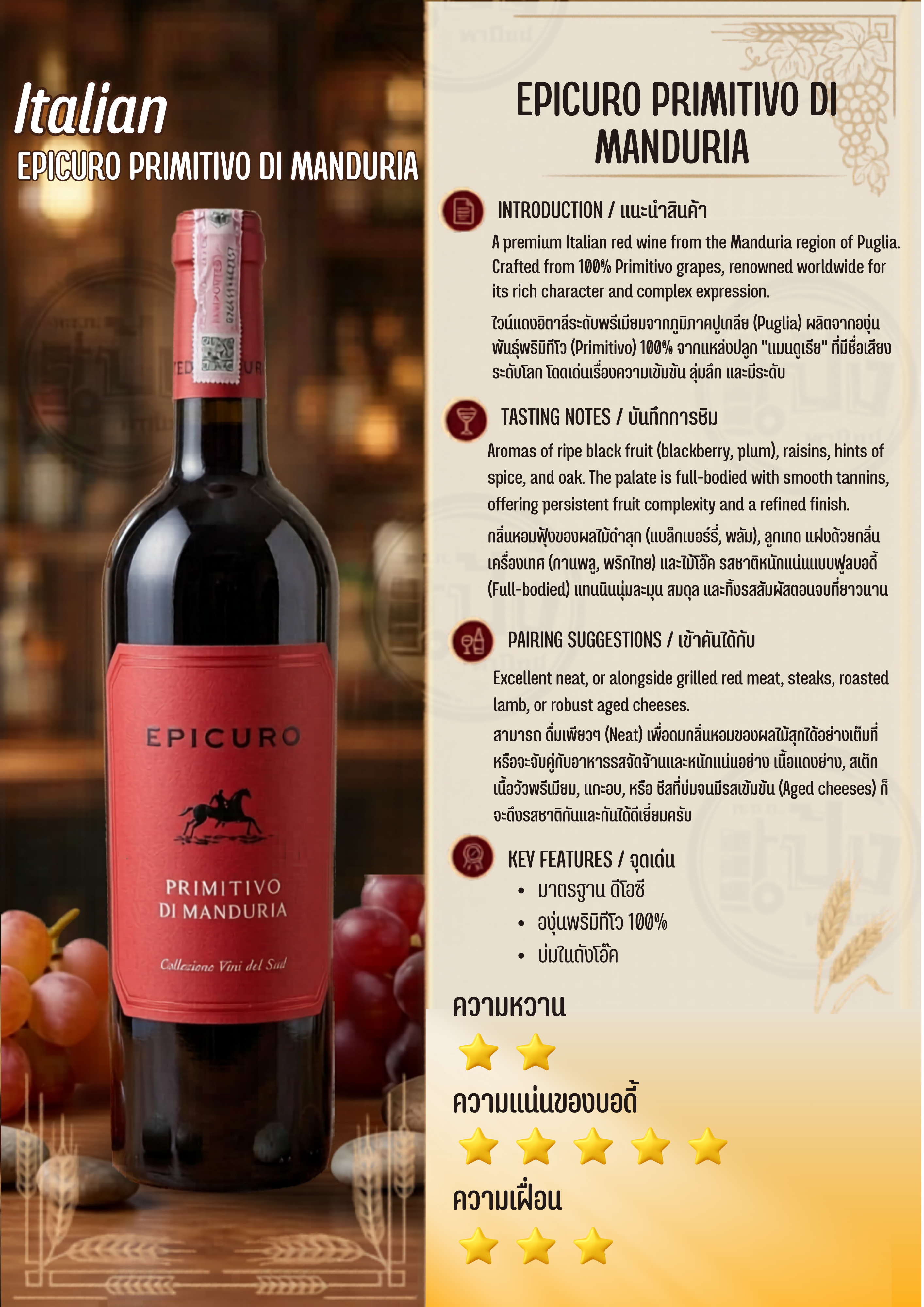 Primitivo di manduria Epicuro 75cl รูปที่ 2